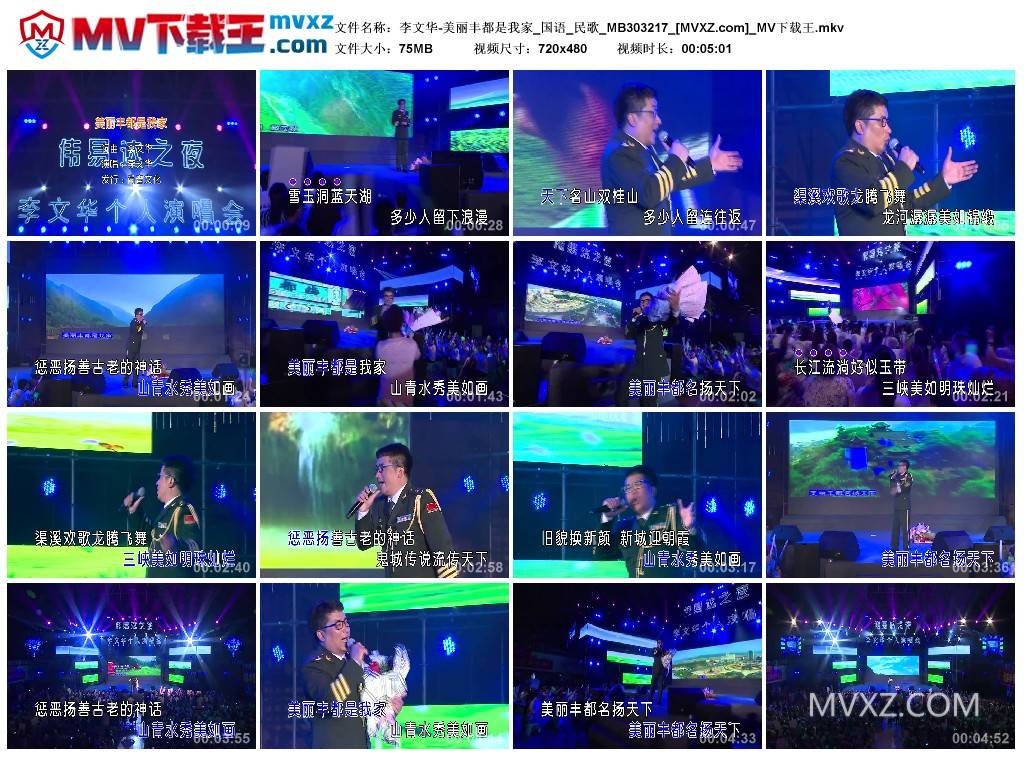 李文华-美丽丰都是我家_国语_民歌_MB303217